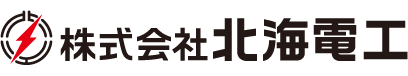 株式会社北海電工